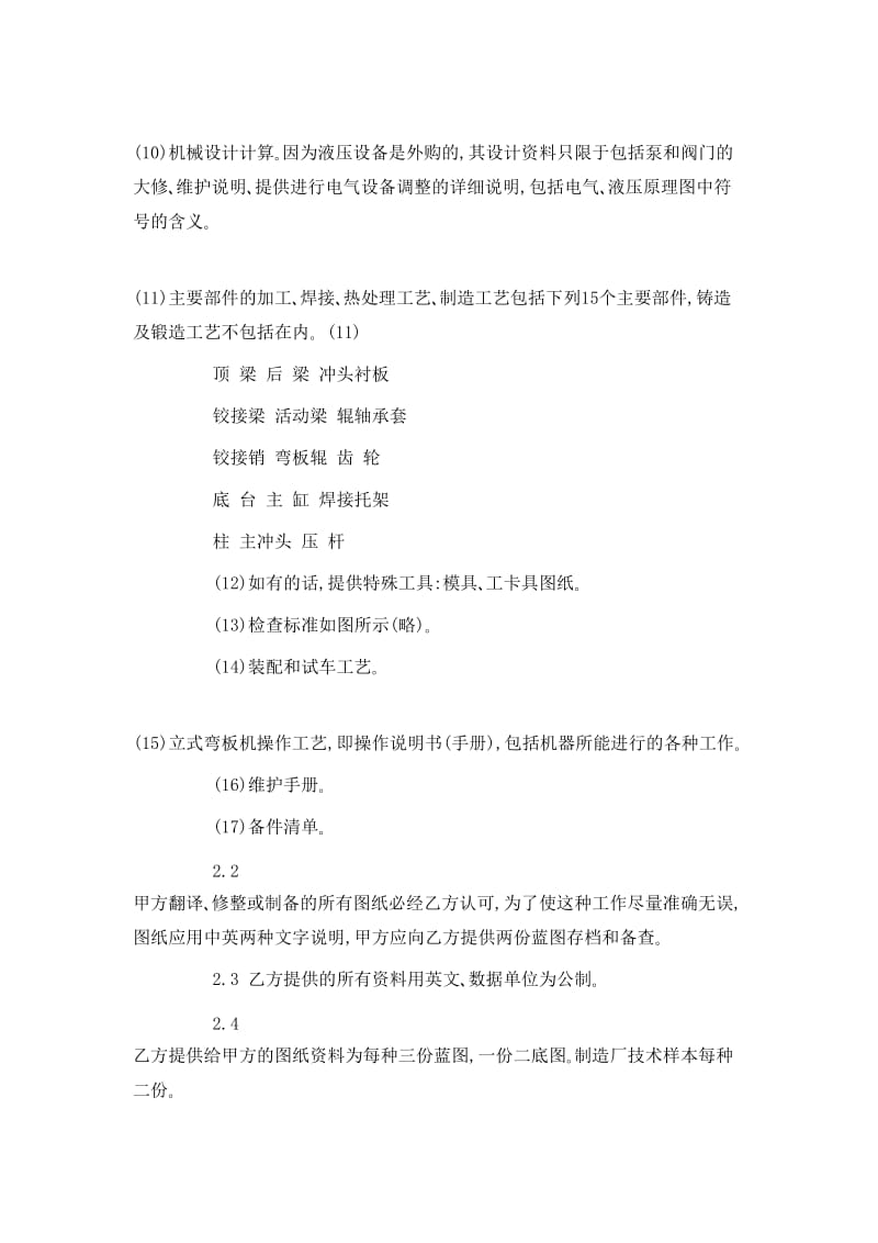 20xx年标准合作生产合同